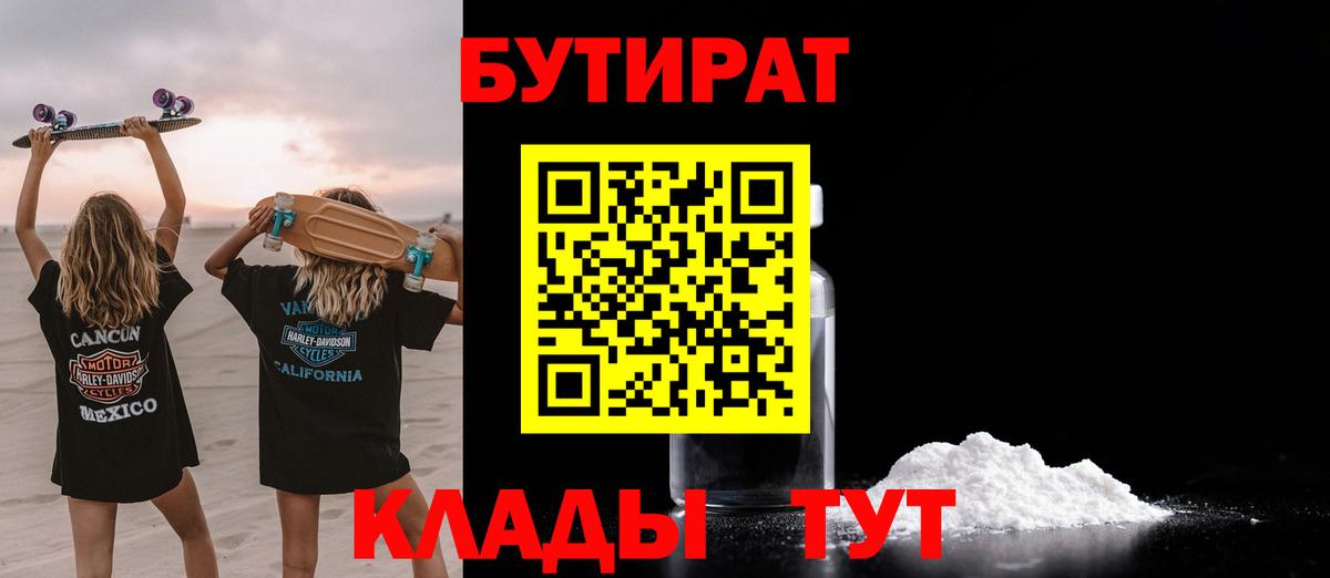 Орёл  БУТИРАТ  Вход с VPN  БУТИРАТ 99% 