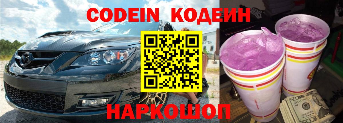 Codein напиток Lean (лин) Орёл