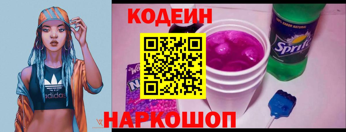 Орёл  Кодеиновый сироп Lean напиток Lean (лин)  Вход с VPN 