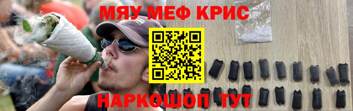Мефедрон  МЯУ-МЯУ кристаллы  наркошоп  Орёл  Вход с VPN 